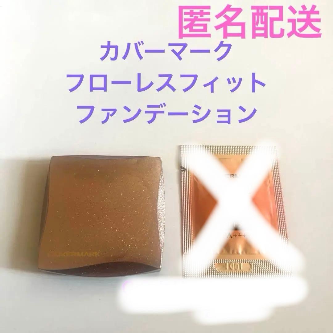 カバーマーク 】フローレスフィット ファンデーション FR20 おまけつき