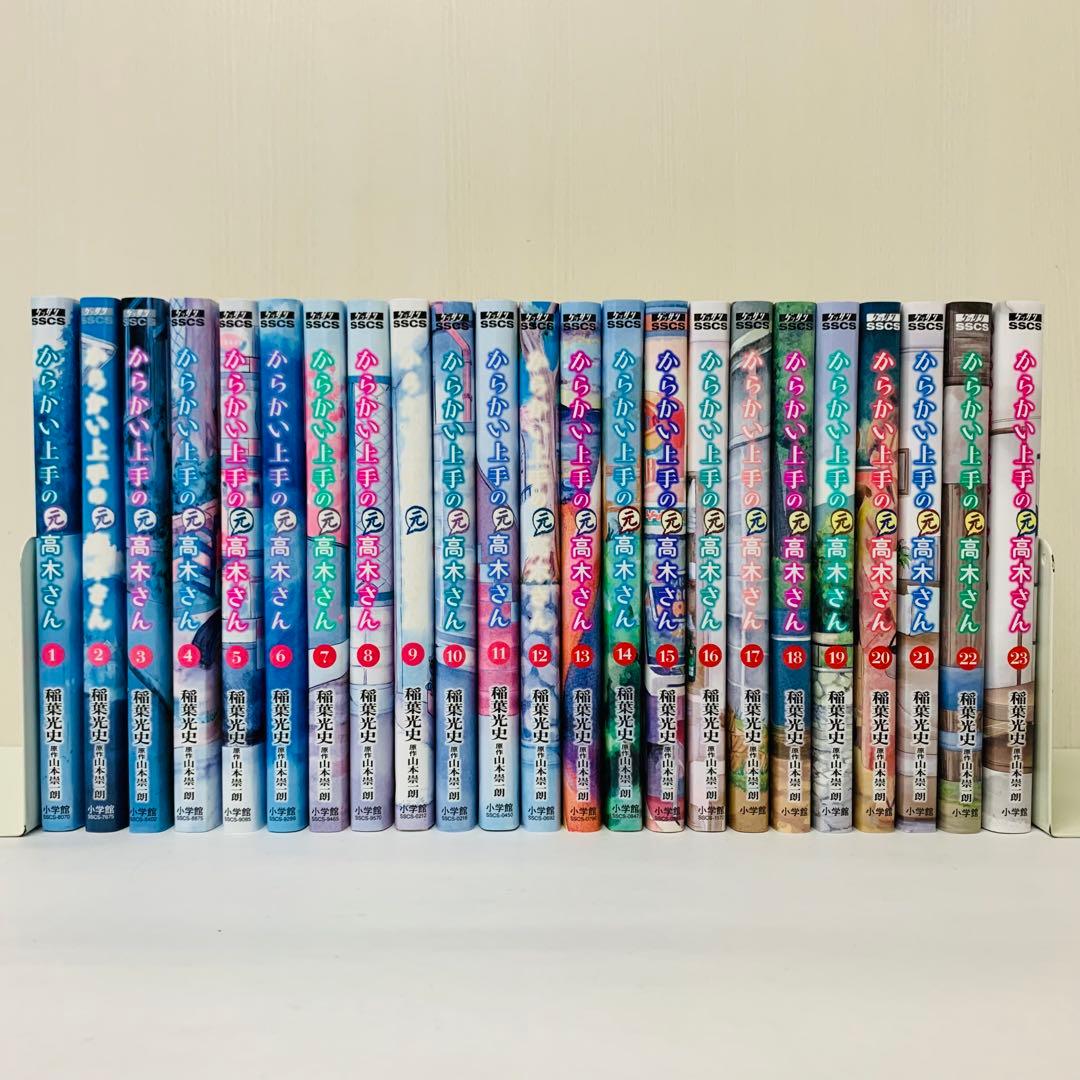 からかい上手の元高木さん 全巻セット 1～23巻セット - メルカリ