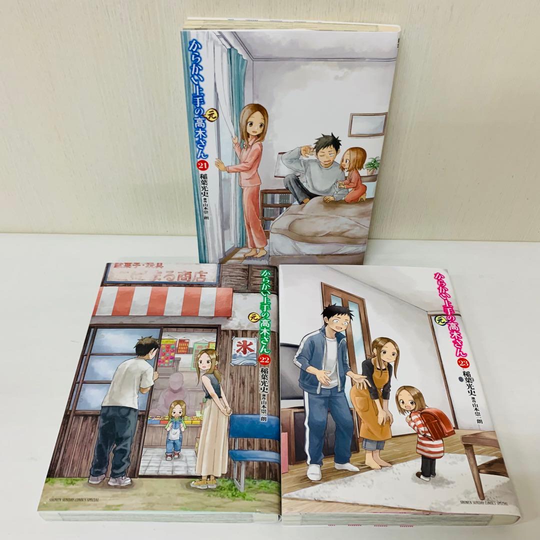 からかい上手の元高木さん 全巻セット 1～23巻セット - メルカリ