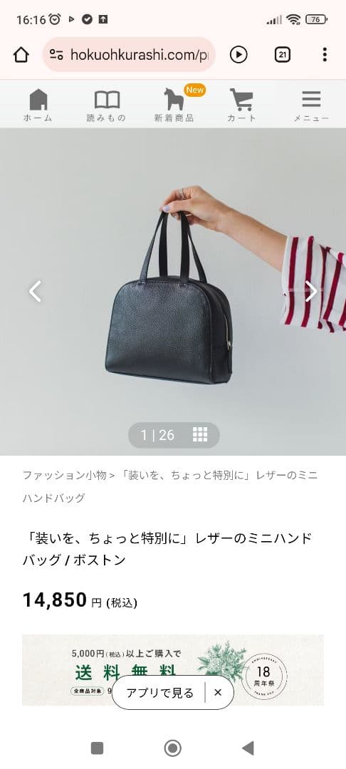 北欧、暮らしの道具店　レザー　ミニハンドバッグ　ボストン 装いを、ちょっと特別に」レザーのミニハンドバッグ / ボストン - 北欧