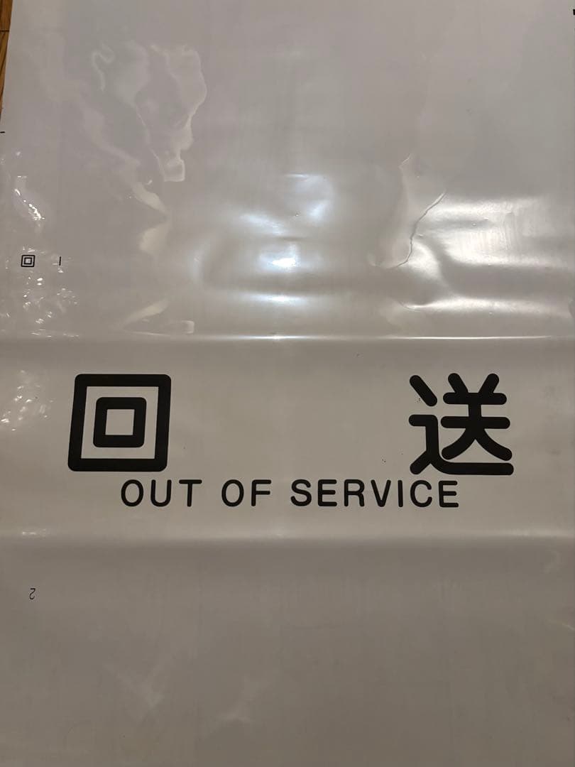 京都市営地下鉄10系側面方向幕(ロール) - メルカリ