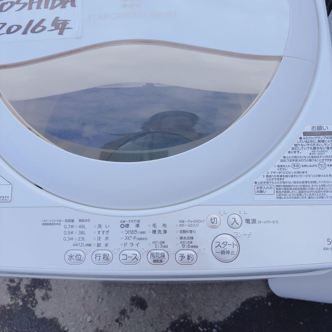 東芝 全自動洗濯機 AW-5G3(W) 5.0kg 2016年製