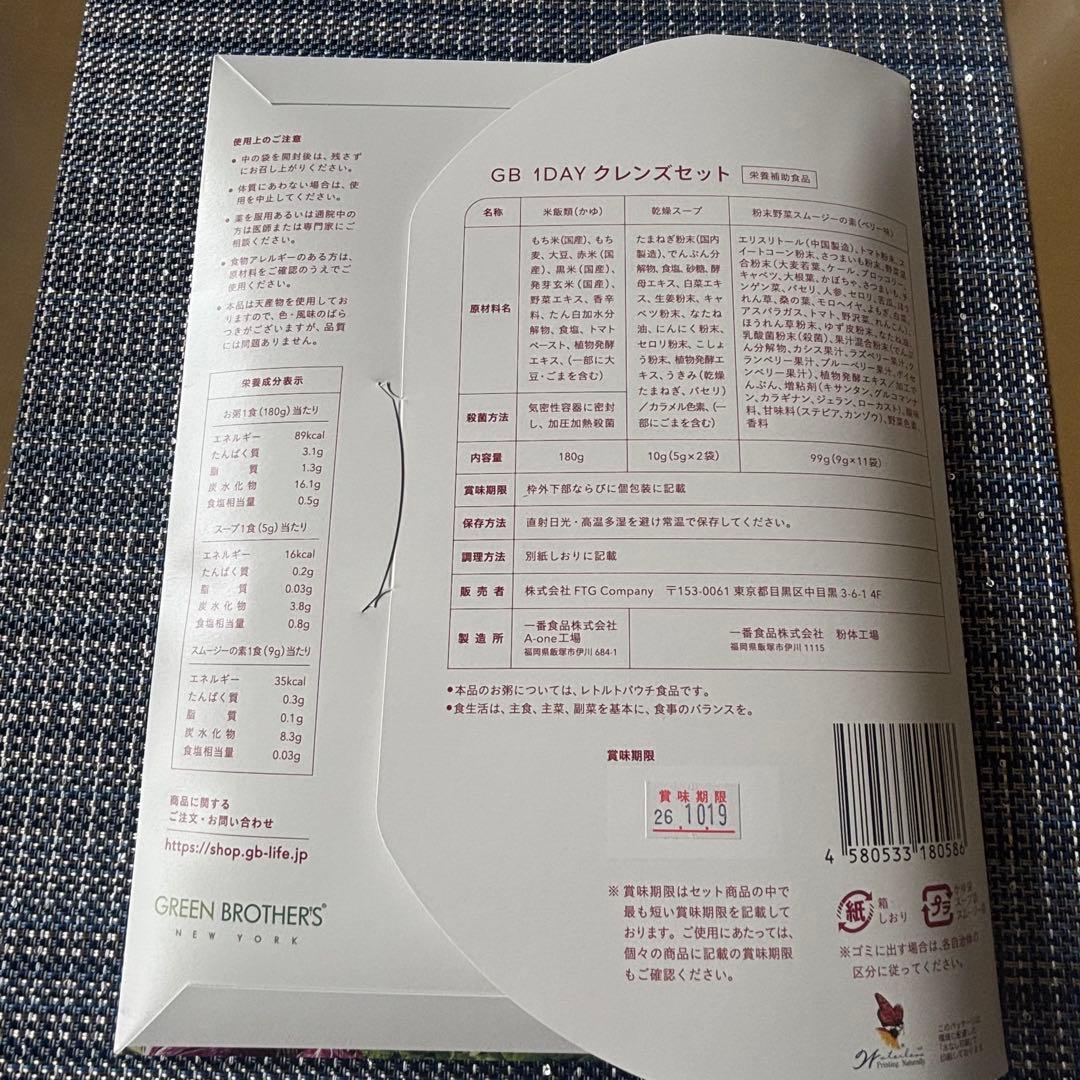 グリーンブラザーズ クレンズセット ベリー味 - メルカリ