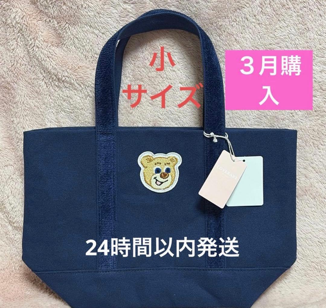 3/3購入】ラブラリーフェイラーオールドテディ ワッペントート