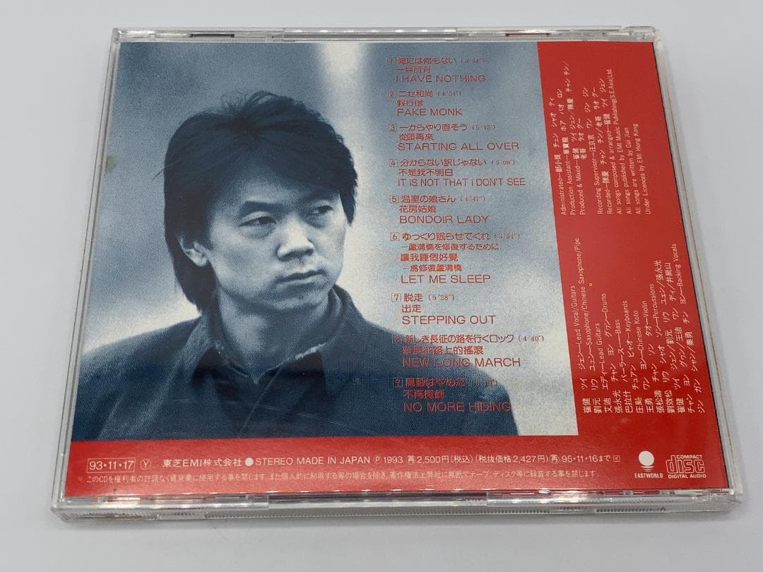 ツイ・ジェン　俺には何もない　崔健　一無所有