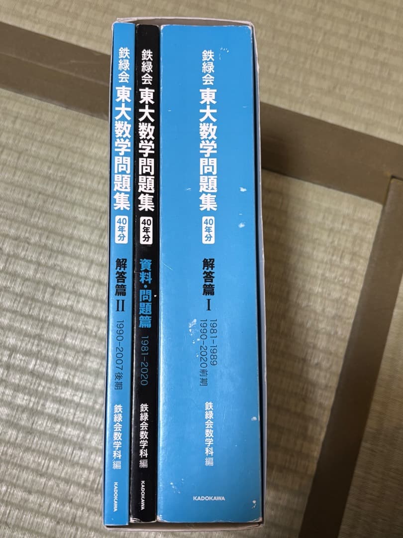 希少品 東大数学問題集 40年分 (鉄緑会) 定価-3000円!! - メルカリ
