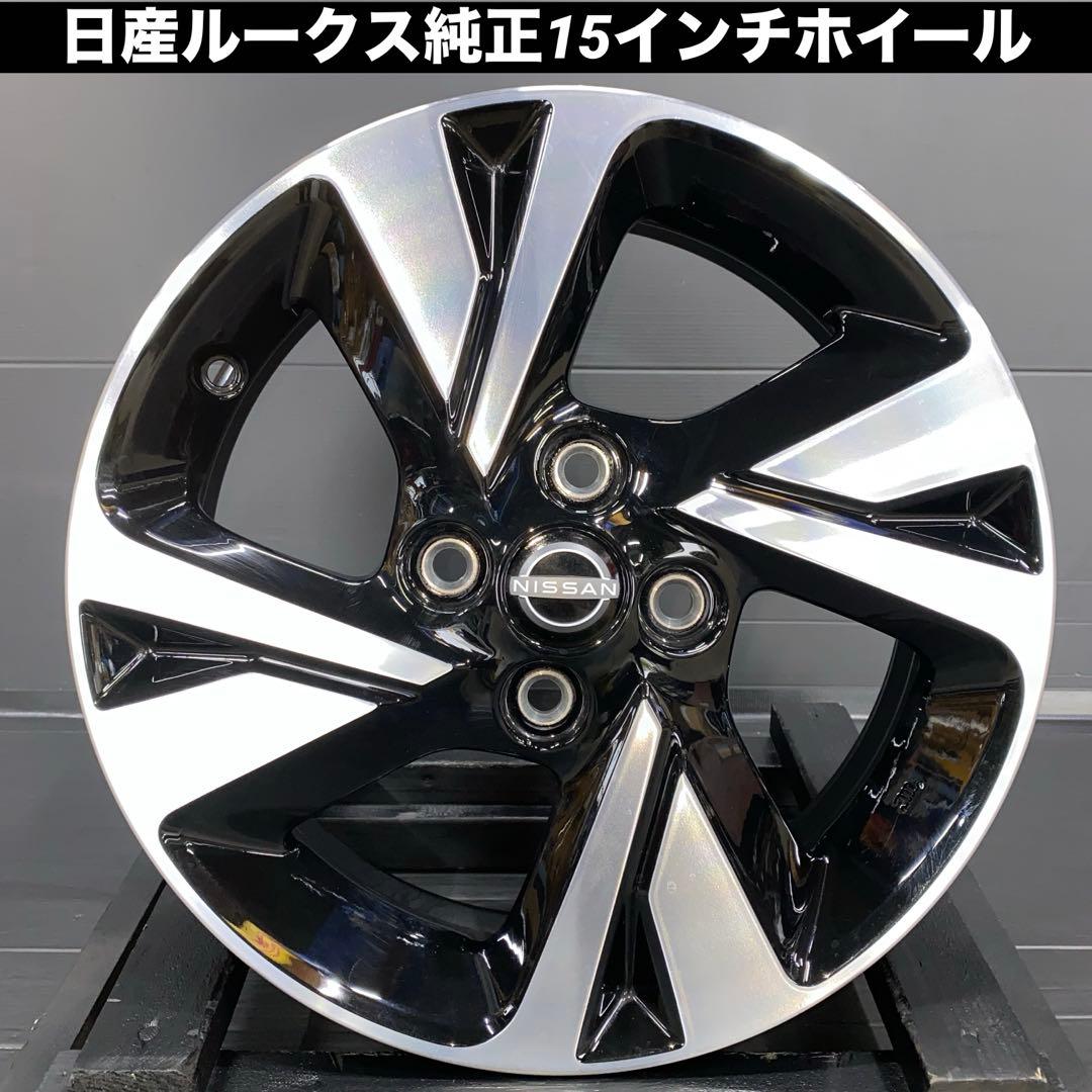 日産ルークス純正15インチホイール4本セット‼️ - メルカリ