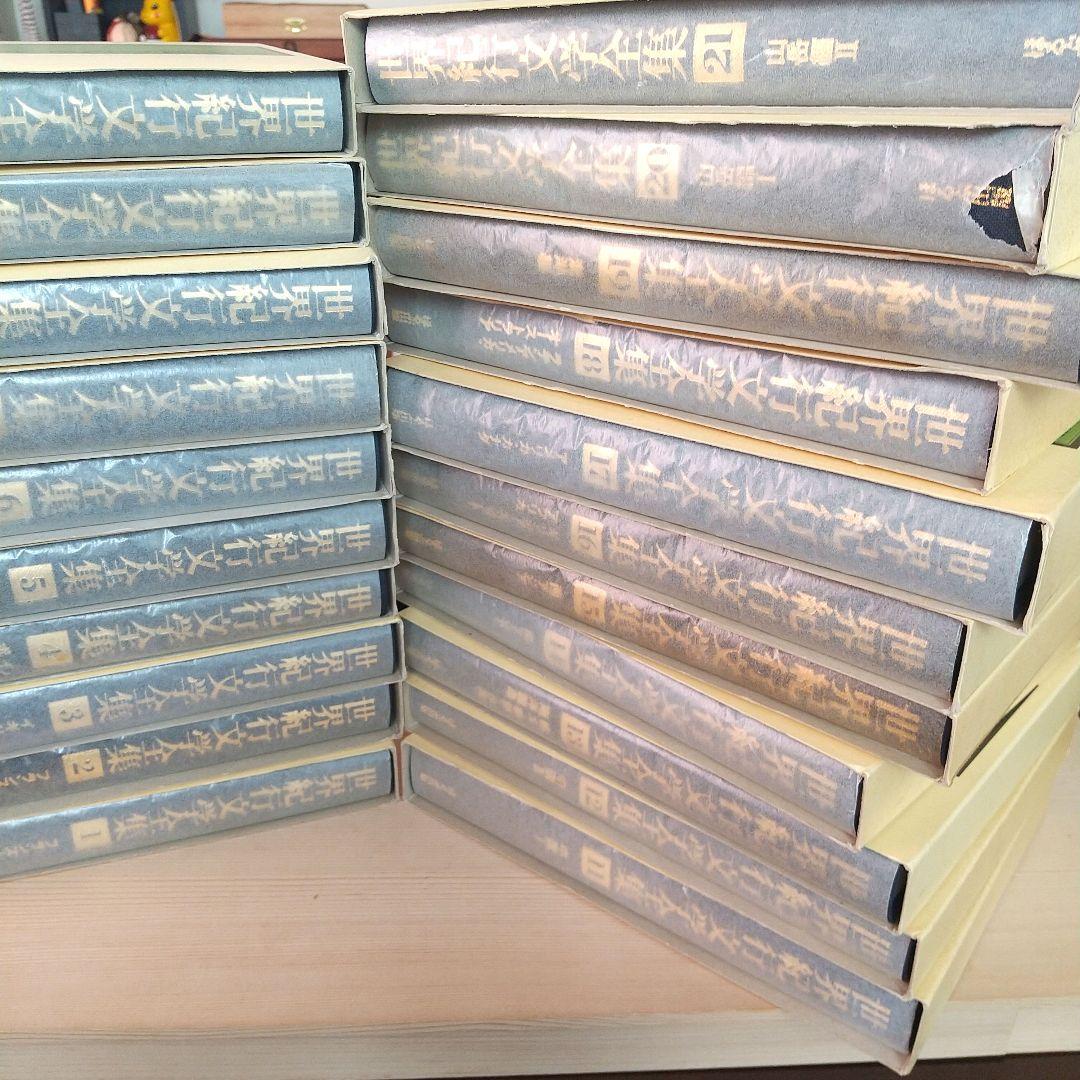 レア 世界紀行文学全集 全21巻 ほるぷ出版 昭和54年刊 井上靖監修