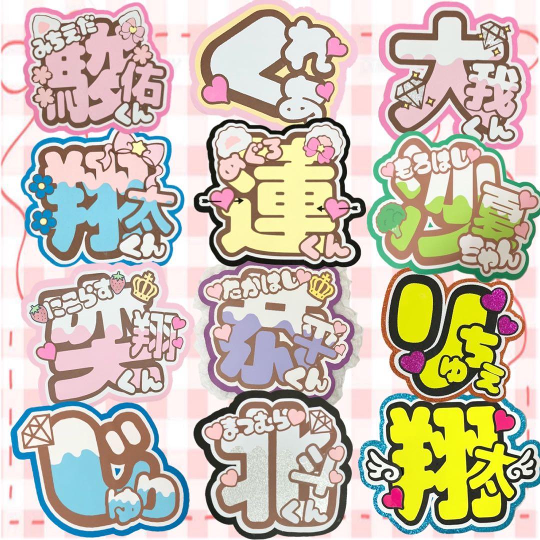 和也 うちわ文字 文字パネル オーダー ファンサ 団扇屋さん まい