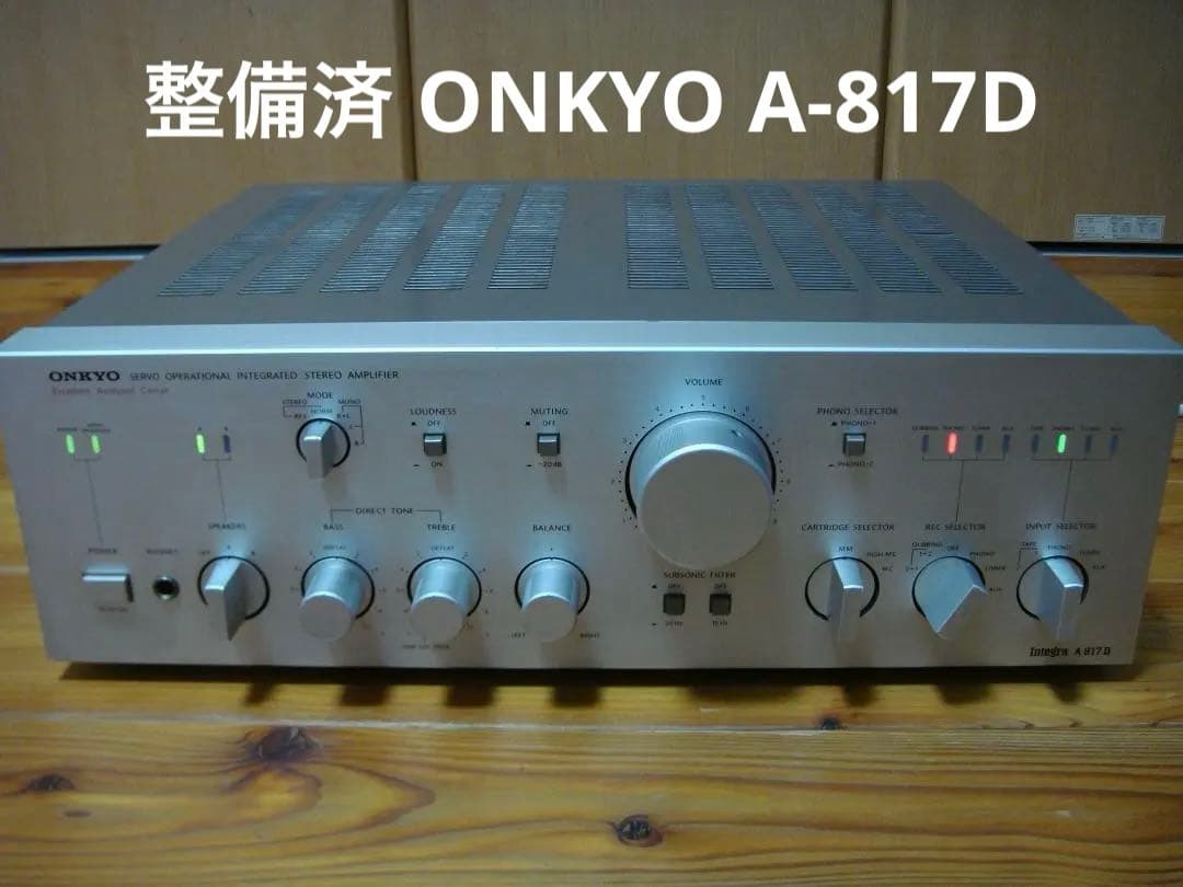 整備済 程度良 ONKYO オンキョー プリメイン Integra A-817D Integra A-817XX ONKYO - 中古オーディオ 高価買取・販売 ハイファイ堂