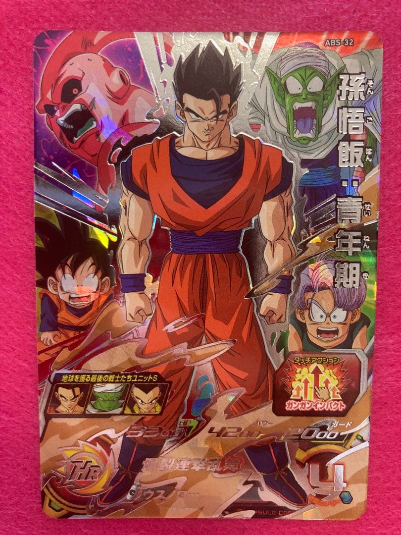 孫悟飯 UR - メルカリ