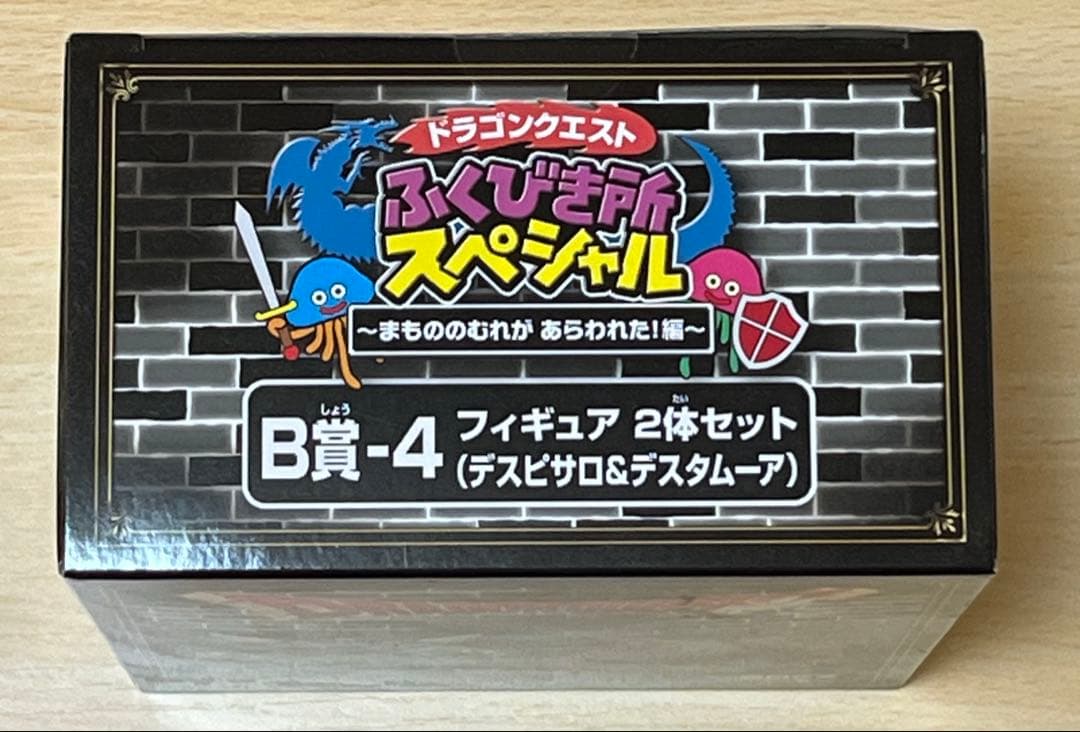 ドラゴンクエスト ふくびき所スペシャル B賞-4 フィギュア - メルカリ