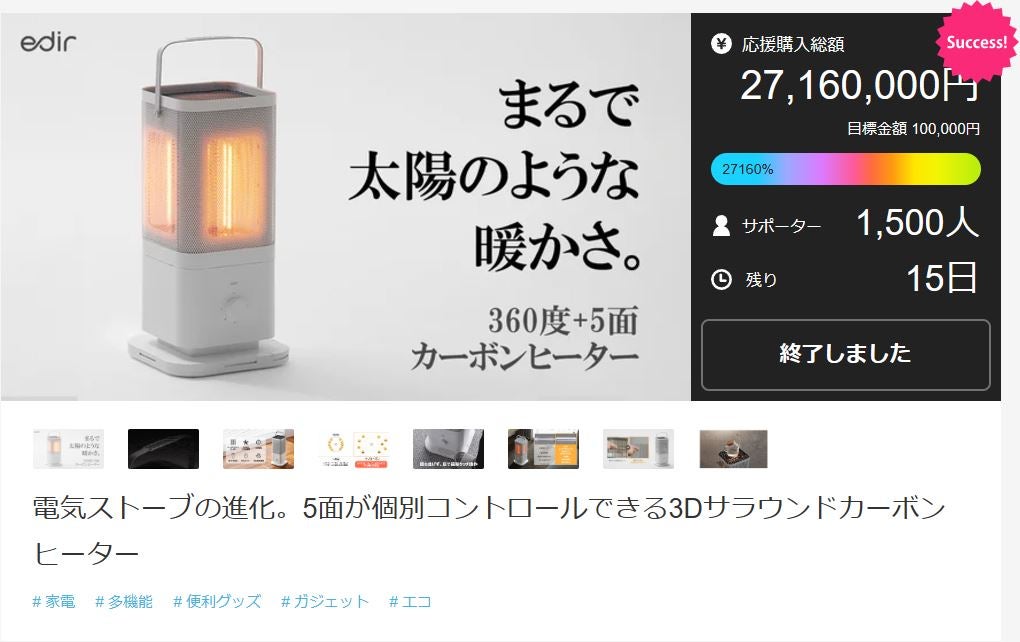 Makuake｜電気ストーブの進化。5面が個別コントロールできる3D