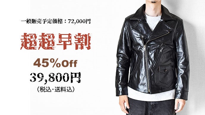 上質な茶芯馬革を使用！男の渋みを纏うクラシックなレザージャケットを