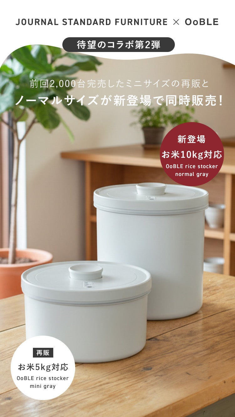 コラボ第2弾】鮮度をキープする真空保存容器 OoBLE×ジャーナル