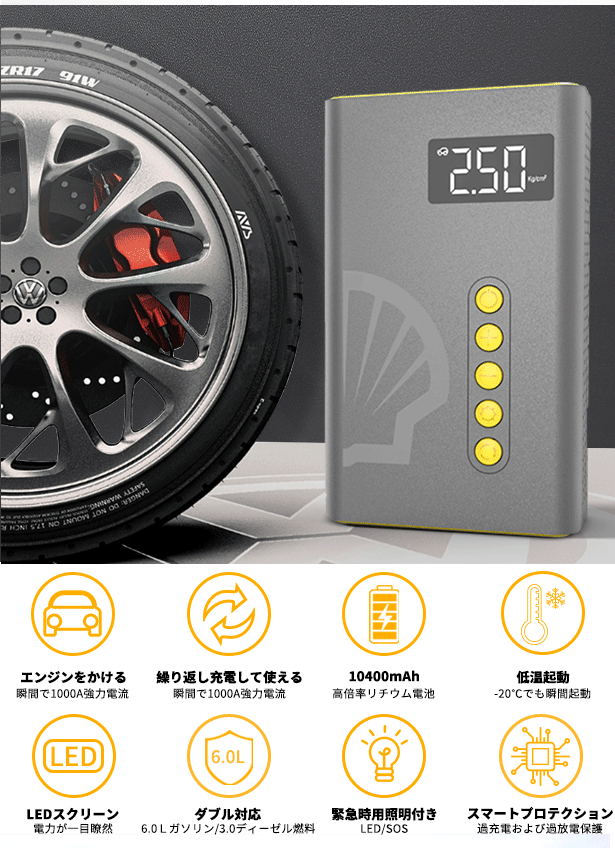 ジャンプスターター 4 in 1 エアコンプレッサー搭載！空気入れが約1分