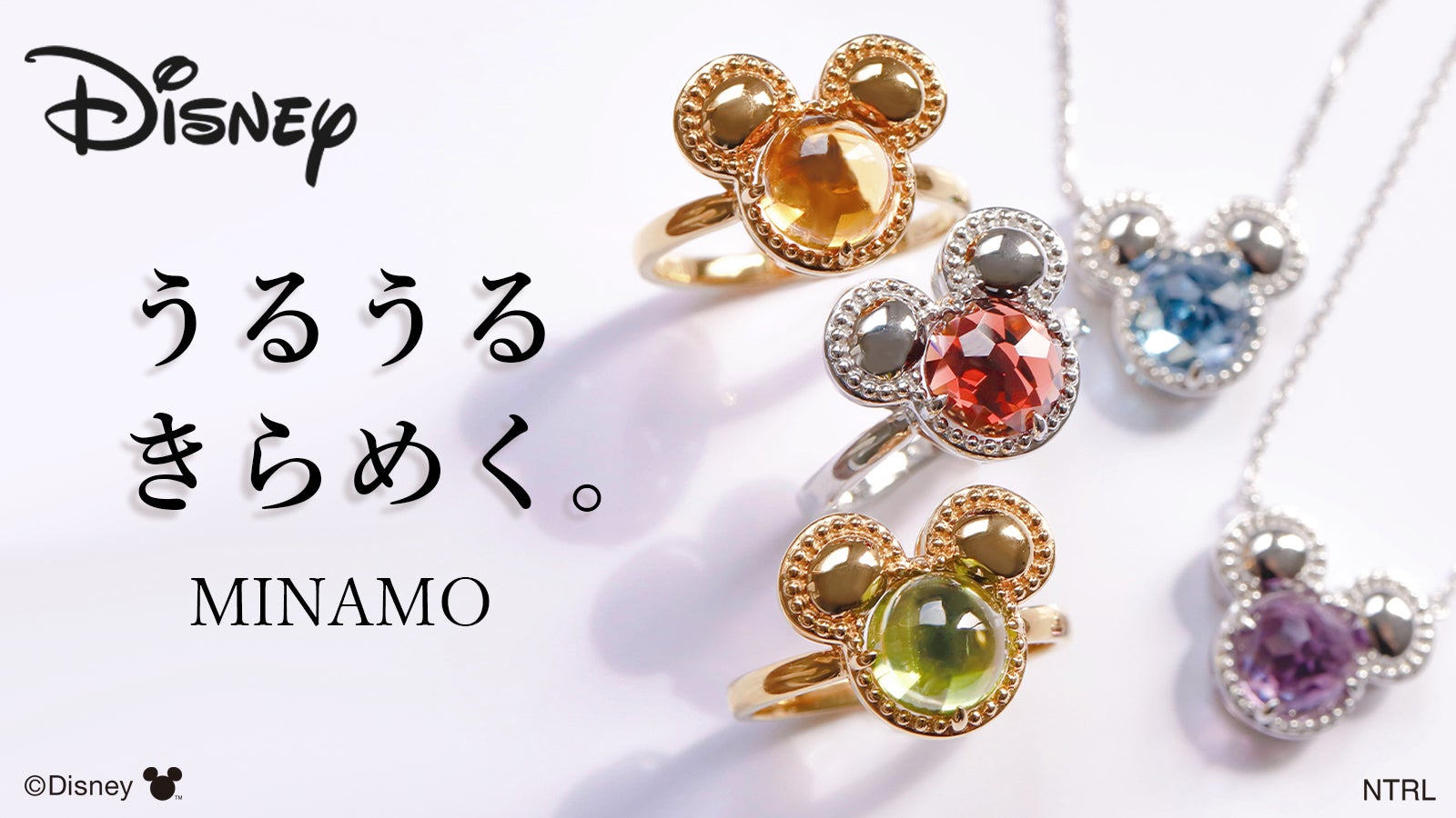 水面のような煌めき！“ミッキーマウス” デザインのMINAMOジュエリーが