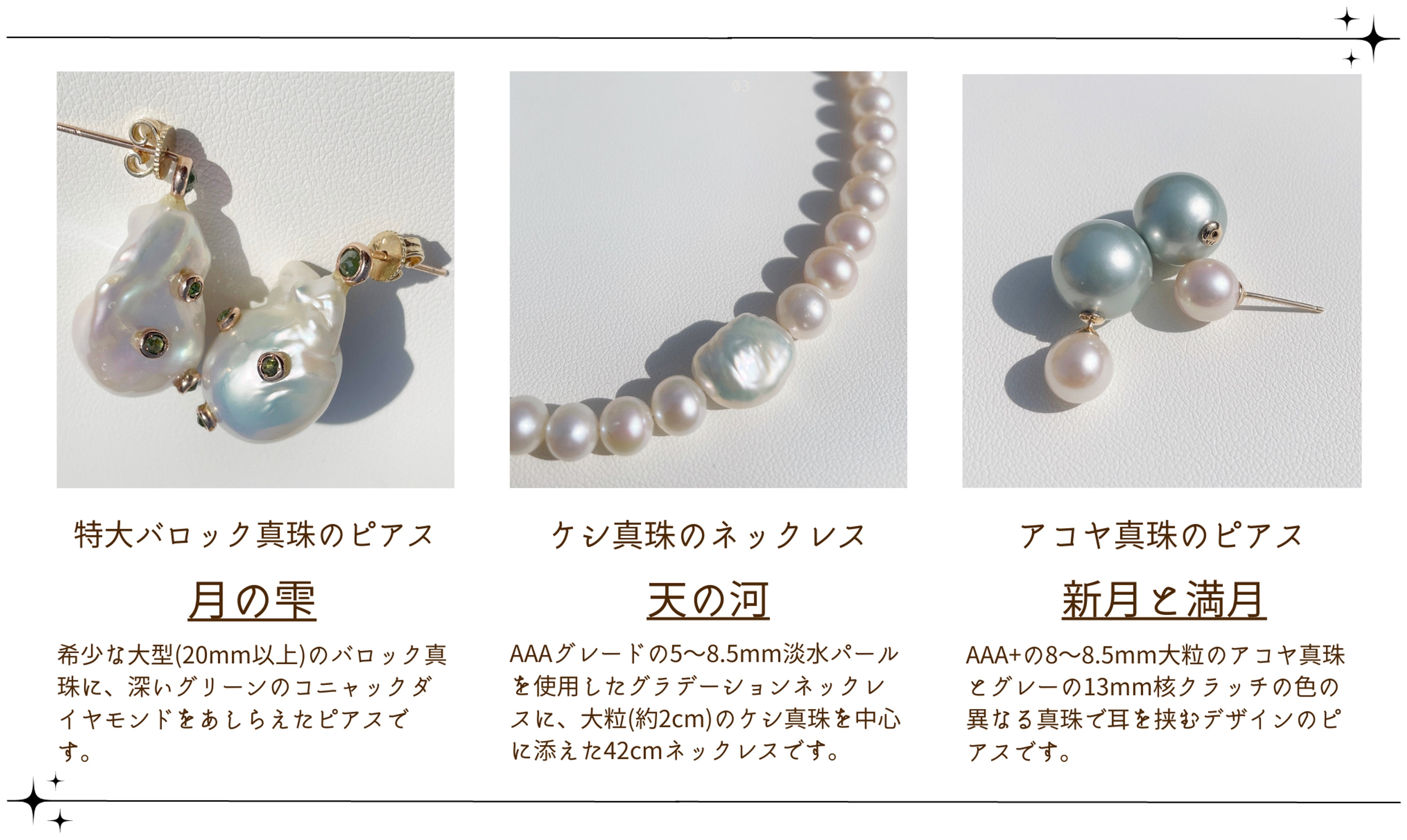 世代を超えて受け継ぐ真珠。希少な真珠を使用した『Rachel's Pearl