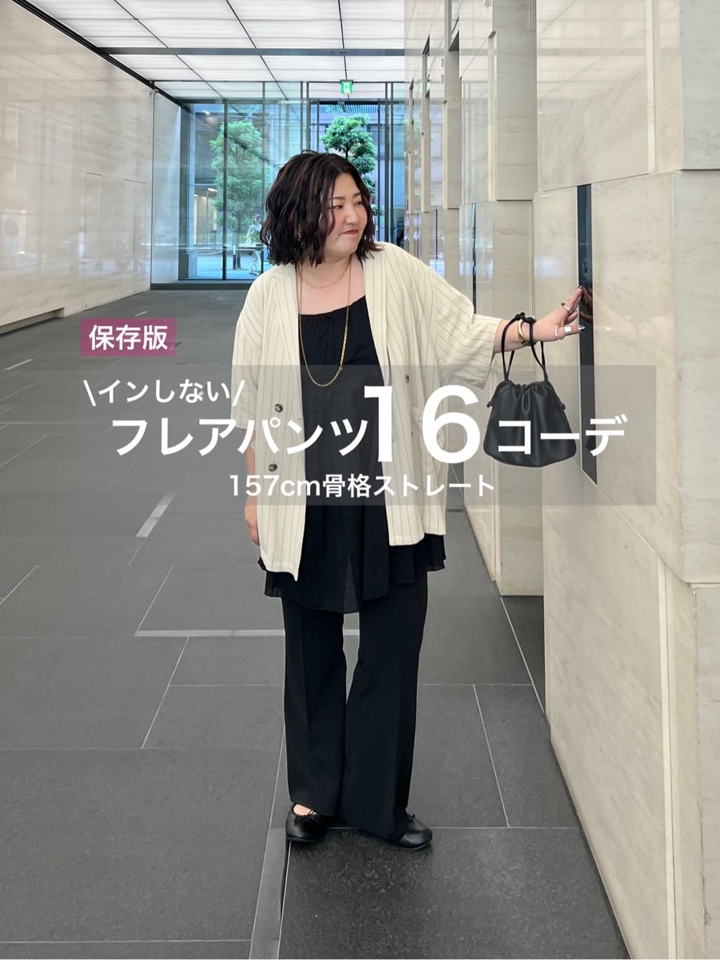 インしない/フレアパンツ16コーデ+6 - DISCOAT(ディスコート