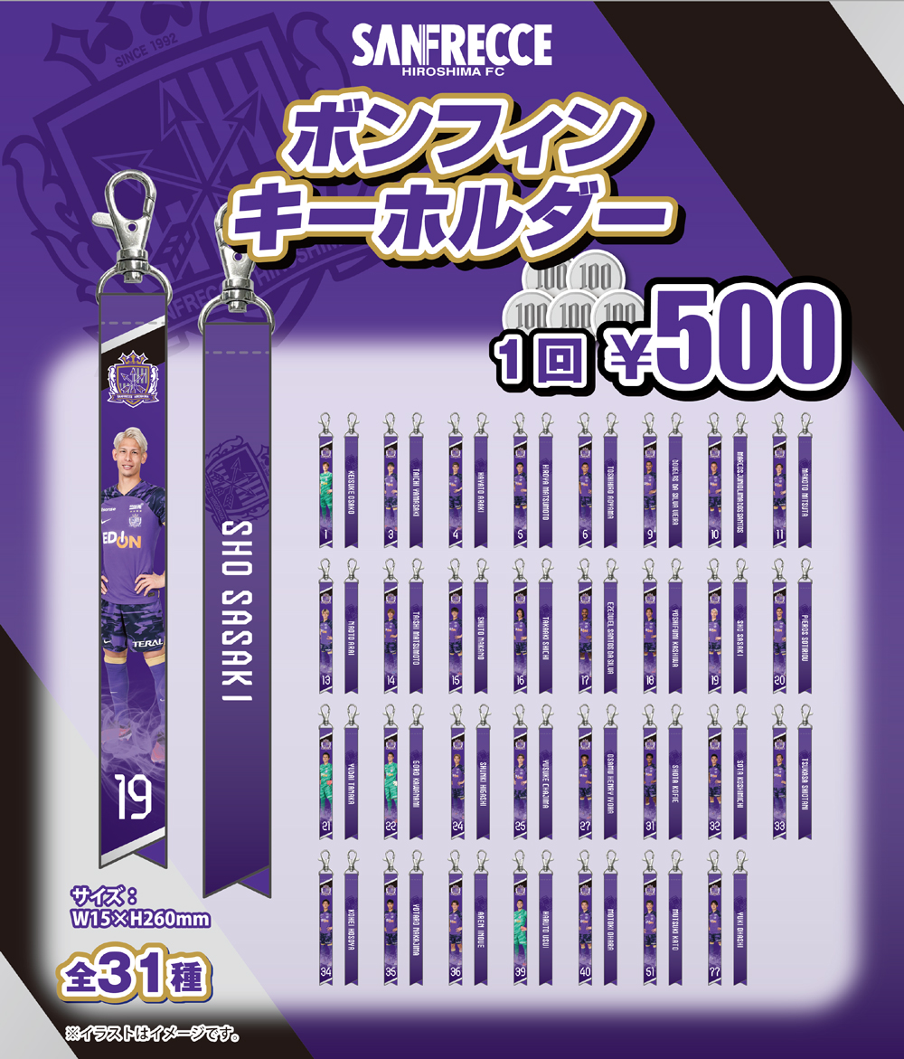 8/10（土）新商品販売のお知らせ | サンフレッチェ広島 オフィシャルサイト