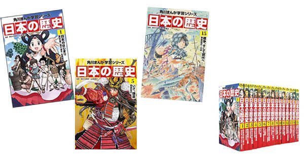 入園・入学 学習漫画】最先端の「東大流」！ 話題の学習まんが『日本の