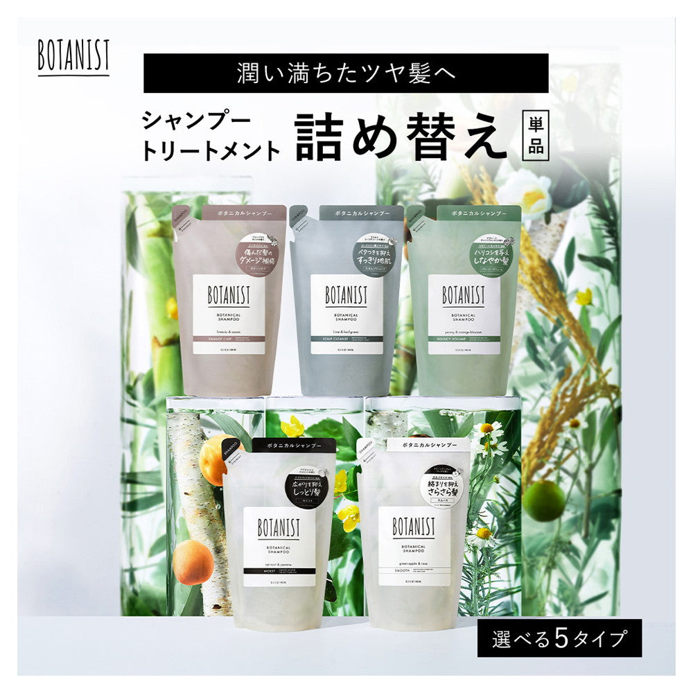 BOTANIST（ボタニスト）ボタニカルシャンプー モイスト 詰め替え 400ml