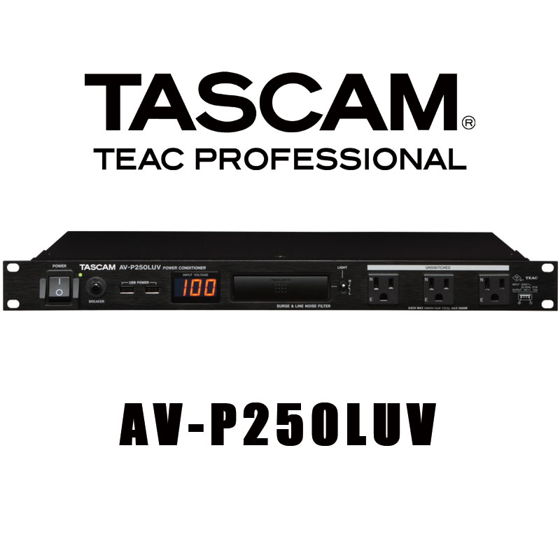 TASCAM AV-P250LUV パワーディストリビューター/コンディショナー