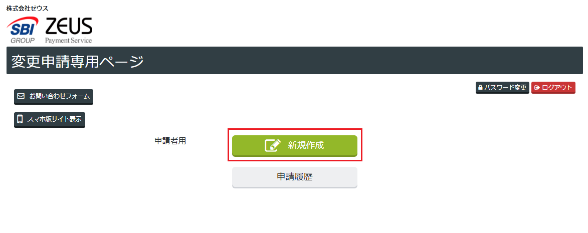 サイト名・サイトURL・屋号・商材の変更方法を教えてください。 – 決済