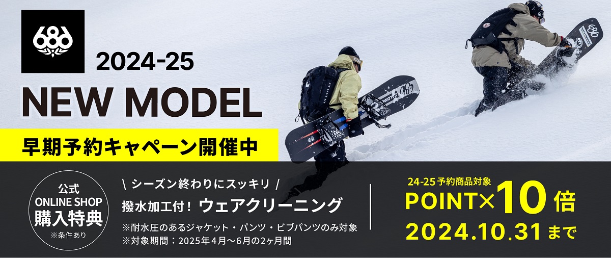 686(シックスエイトシックス)』2024-25NEW MODELの早期予約で、ウェア