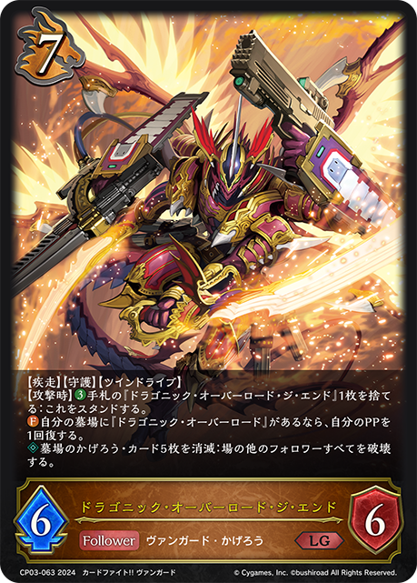 ドラゴニック・オーバーロード・ジ・エンド(LG)(CP03-063) | 福福