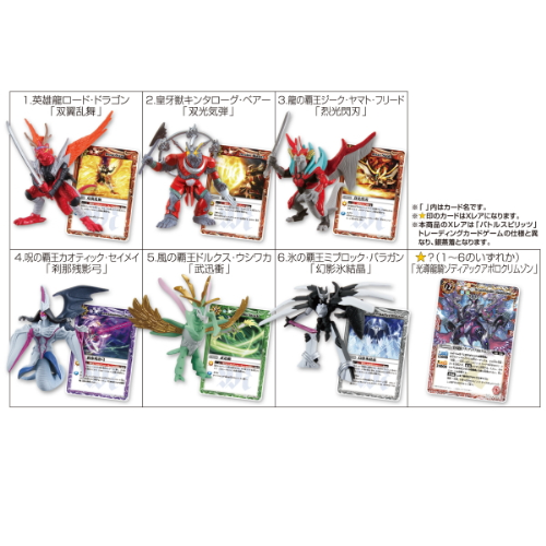 食玩王国オフィシャルウェブサイト バトルスピリッツ覇王フィギュア